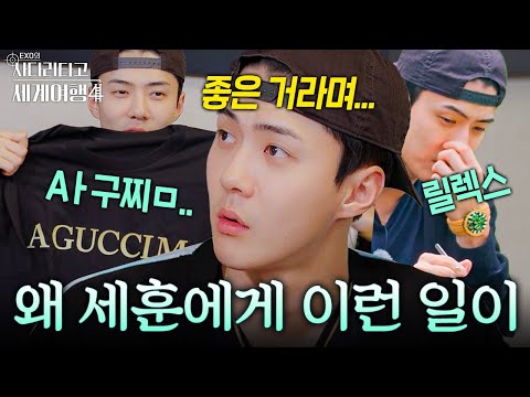 좋은 거 있다고 했잖아요옥!!! #엑사세4