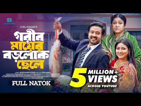 Gorib Mayer Borolok Chele | গরীব মায়ের বড়লোক ছেলে | Asraf Supto | Zara Zoya | Juel Hasan |Natok 2024