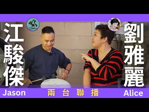 我和劉雅麗有個約會｜演 #祭白虎 有幾邪｜#劉雅麗 唱 #再折長亭柳 ｜兩台聯播