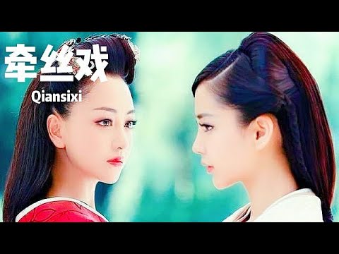 牽絲戲-银临(原唱)MV版🎧一首经典的中国古风歌曲Chinese Song/Chinese classical music/Khiên Ti Hí