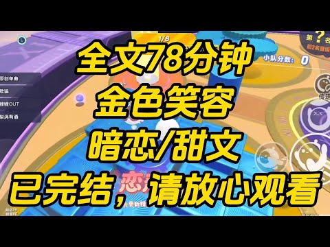 我妈带我嫁入豪门第二天。我震惊地发觉,我暗恋了八年的人成了我哥。我在心里叹气,抬头对上他清冷的目光,又咽了咽口水。金色笑容 #一口气看完 #小说 #完结文