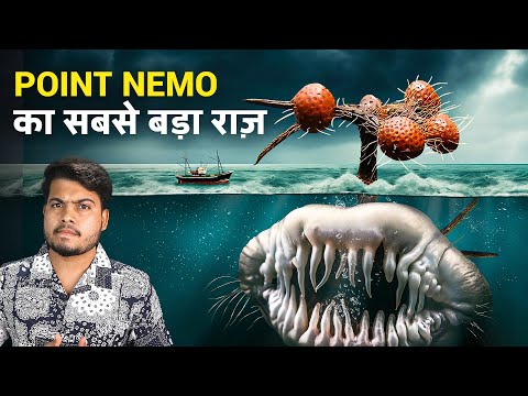 Point Nemo: पृथ्वी की सबसे सुनसान जगह जहां कोई नहीं जा सकता | The Farthest Point on Earth Point Nemo