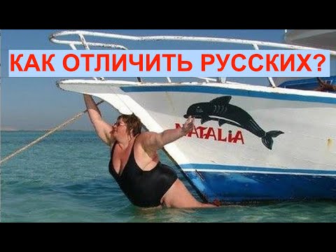 Как безошибочно отличить русских за границей? Лекция историка Александра Палия