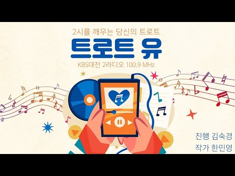 10월 31일 (금) KBS 2R "트로트유"