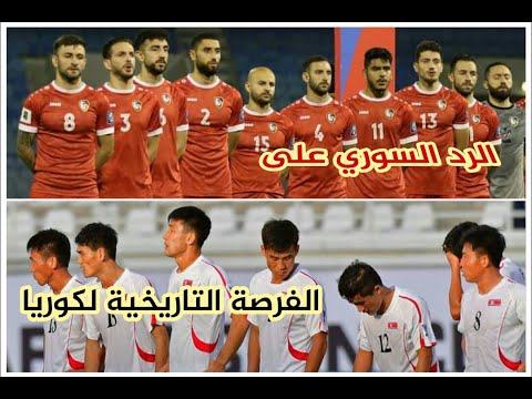 قبل مباراة سوريا كوريا تواصل كوري وضيق وضع داوود وعثمان تأكيد كوبر وحلول الحسم والنقل التلفزيوني