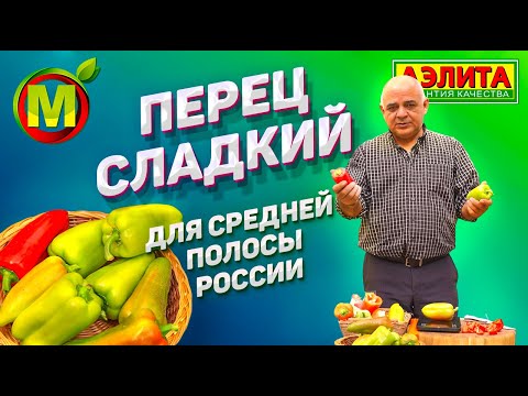 How to Grow Sweet Peppers Outdoors