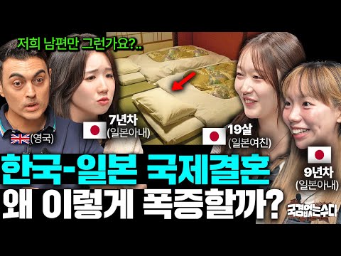 일본 아내들이 한국 남자와 직접 살아보고 느낀 의외의 문화차이ㅣ국경없는 수다 EP.89