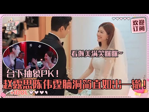 [MultiSub]赵露思陈伟霆结婚片场这么真！最全幕后花絮解锁超萌露思~伟霆的广式冷幽默好好笑！#赵露思 #陈伟霆 #许我耀眼 #爱豆星日常 #cp
