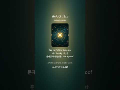 #응원송 #약술형논술 #강남대  We Got This!