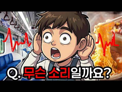 오직 "한국인"만 제대로 들린다는 일상소리 맞히기 (직접 들어보세요)