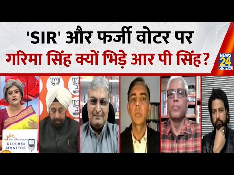 आज से पहले जितने चुनाव हुए वो फर्जी थोड़ी हैं, विपक्ष देश को गुमराह कर रहा: RP Singh, BJP कांग्रेस