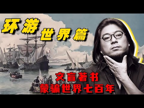 高晓松 | 揭开古老神秘的元朝历史，马可波罗记录了元朝的盛世？#矮大紧 #高晓松 #晓得 #天晓得 #晓说 #晓松奇谈 #矮大紧指北 #晓年鉴