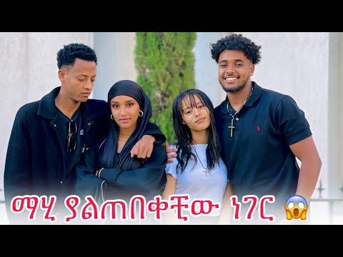 🎀ሀይሚ እና ብሩክ ያልጠበቀቺው ነገር አረጉላት😱