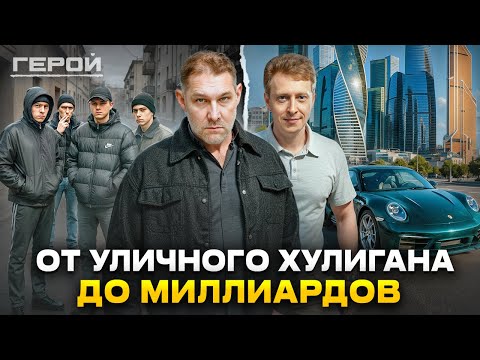 «От тюрьмы до сумы» 2 миллиона прибыли в день! Сергей Лекторович, история парня из Тольятти.