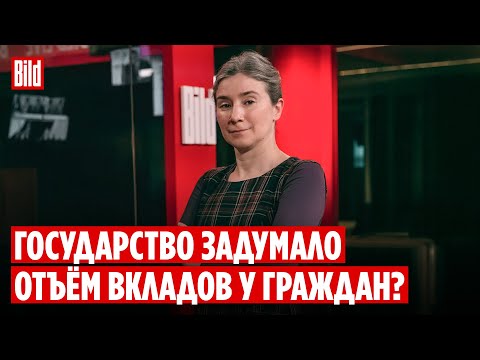 Екатерина Шульман про нехватку денег в бюджете, отъём вкладов и конфискацию имущества