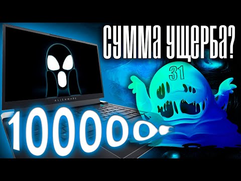 Элемент 31 УНИЧТОЖИТ ваш ноутбук! Полмиллиона на ветер - DELL Alienware X15 R2