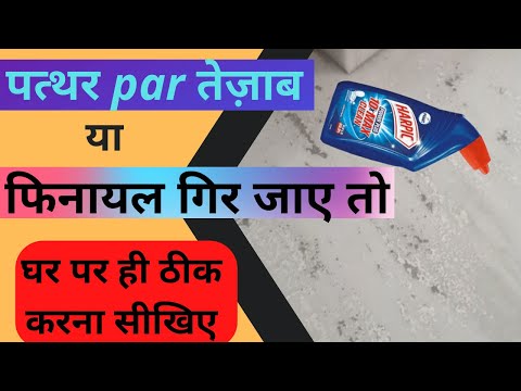 If acid falls on stone, clean it in a jiffy. Harpic fell on marble. Prince contractor