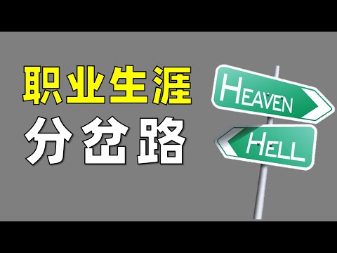 让你职业生涯少走弯路的几个锦囊妙计【让编程再次伟大#4】