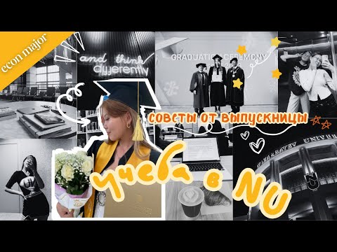 Экономика в НУ | Как бы я училась если бы начала заново?