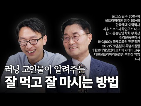 달리려면, 잘 먹어야 합니다