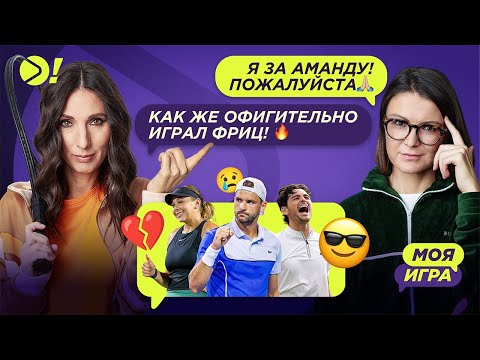 О чём говорят чемпионки? Моя игра. Премьера