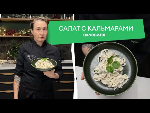 Простой и вкусный рецепт салата из кальмаров