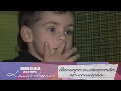 Насморк и лекарства от насморка - Школа доктора Комаровского