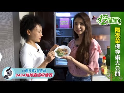 【挖健康】「洗出農藥菜蟲」 譚敦慈專家『蔬果保鮮』一招搞定！