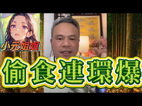 小三變正宮再出軌！💔偷食鄰居大叔被老公捉姦🌪️老公復仇影片全網瘋傳！🔥 #天華哥談感情 #小元姐姐 #情感 #廣東話 Twah 4 12 30 NI