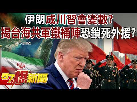 Revealing the Taiwan Strait's PLA militia ‘Iron Coffin’ formation, could it lock out external aid?