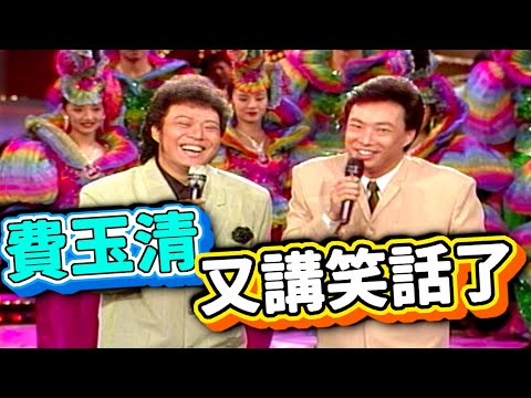 費玉清講笑話了 大家趕快坐好【龍兄虎弟】精華