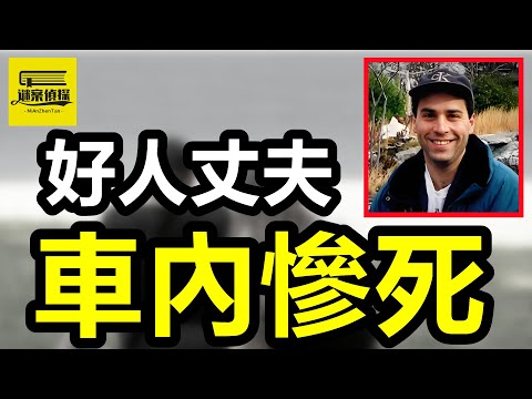 已婚熟女出軌牙科醫生，丈夫衣衫不整慘死車中！美人警官出軌已婚上司，前妻午夜中槍而亡！花心丈夫出軌遊輪女模，林中度假慘遭槍殺！ ！ #案件解說 #愛恨情仇 #案件調查 #crime #情感解析 #懸疑