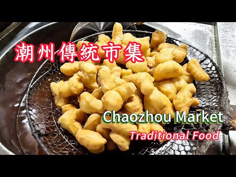 Guangdong Chaozhou Xixin Market！ A metropolis gathering traditional Chaoshan cuisine！