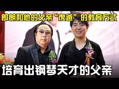 郎朗成功背后的父亲,郎国平的回忆与反思,可为何这么多人讨厌郎朗父亲?看他以前的采访,确实不讨喜…#父母故事