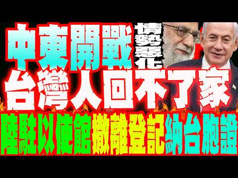 [Daily Must-Read] Middle East War Breaks Out, "Taiwanese Can't Go Home!" 7 Airspaces Closed, Mini...