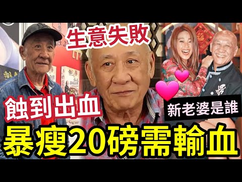出事！李家鼎暴瘦20磅！需入院輸血！香港飲食「生意失敗」不求業主減租！離婚再娶「新老婆是誰？」一代武師為何走上飲食之路？#tvb 