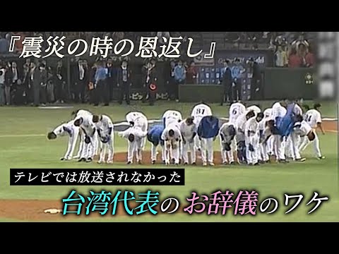 日本と台湾の知られざる深い絆【WBCで台湾代表が見せたお辞儀のワケ】