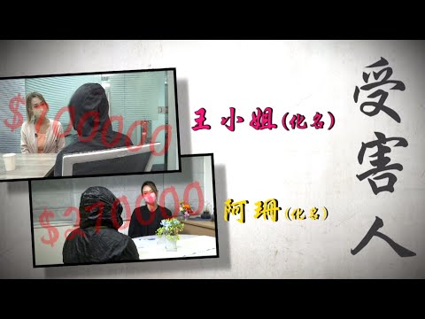 呃人減債律師樓呃完又呃 苦主被騙錢更被動破產