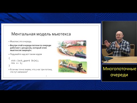 Магистерский курс C++ (МФТИ, 2022-2023). Лекция 20. Очереди.