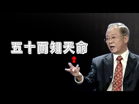 五十歲，是我們人生的一道坎，而命運和天意其實早已註定......#曾仕強#國學智慧#國學文化