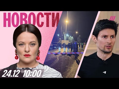 В Москве взорвали полицейских. Как Путин запугал Дурова. Неонацист ведет «уроки мужества»