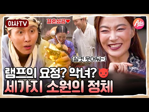 [야사TV] #조선판기담 #호리병의저주 소원을~말해봐💖 호리병을 열었더니 나온 여신의 정체는?! | 천일야사
