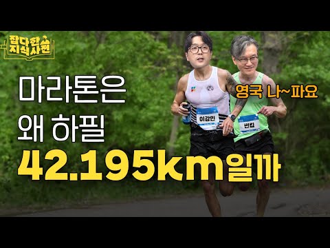 올림픽 '근본' 마라톤의 역사🏃ㅣ에베레스트, 사파리, 북극... '미친' 마라톤대회