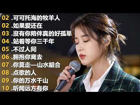 大陸流行歌曲🎈🎈【無廣告】2026最新歌曲 2026好听的流行歌🎗️華語流行串燒精選抒情歌 🎗️Top Chinese Songs 2026