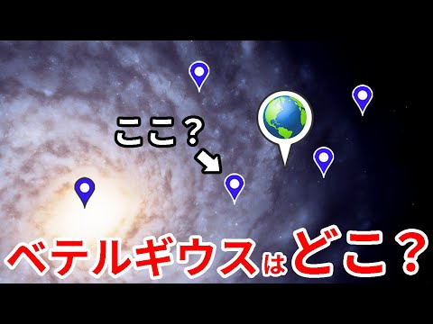 あの有名天体の位置は銀河の何処にある？【JST 午後正午】