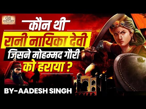 History of Naiki Devi: Story of the Great Indian Warrior Queen who Defeated Muhammad Ghori | UPSC