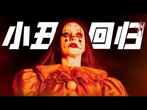 高開高走，尺度夯爆！HBO這部《小丑回魂》前傳，才是潘尼懷斯真正的恐怖起源｜一口氣看完《歡迎來到德里鎮》第一季