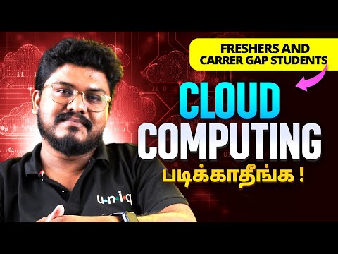 ஏன்  Freshers Cloud Computing படிக்ககூடாது  ? | Secret About Cloud Computing | in தமிழ்