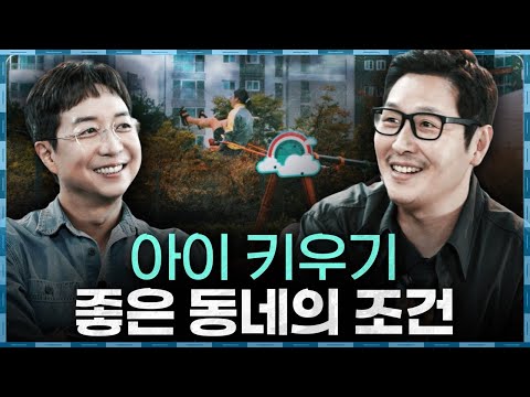 젊은 아빠가 극찬하는 아이 키우기 좋은 동네란?