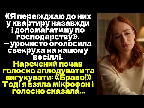 «Я переїжджаю до них у квартиру назавжди і допомагатиму по господарству»—урочисто оголосила свекруха
